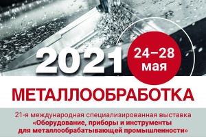 Выставка «Металлообработка-2021» завершилась в Москве